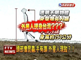 嘉明湖外星人