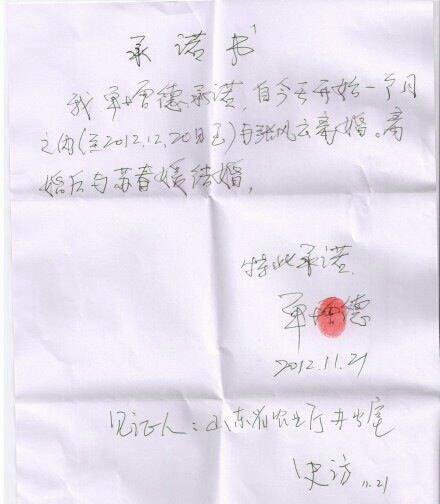 離婚承諾書