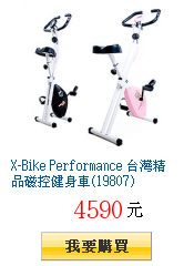 X-Bike Performance 台灣精品磁控健身車(19807)