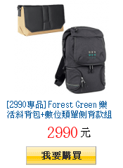 [2990專品] Forest Green 樂活斜背包+數位類單側背款組合系列 (C)