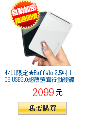 4/11限定★Buffalo 2.5吋 1TB USB3.0超薄鏡面行動硬碟