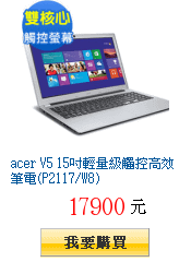 acer V5 15吋輕量級觸控高效筆電(P2117/W8)