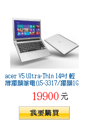 acer V5 Ultra-Thin 14吋 輕薄獨顯筆電(i5-3317/獨顯1G)【特仕版】