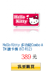 Hello Kitty 多功能Combo ATM 讀卡機 (KT-R12)