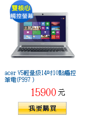 acer V5輕量級14吋10點觸控筆電(P997 )