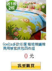 Goelia多款任選 精梳棉鋪棉兩用被套床包四件組