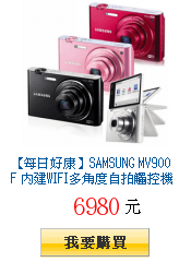 【每日好康】SAMSUNG MV900F
        內建WIFI多角度自拍觸控機(平輸中文)