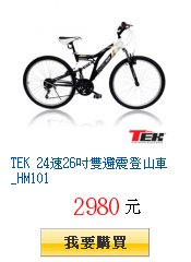 TEK 24速26吋雙避震登山車_HM101