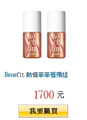 Benefit 熱情菲菲唇頰組