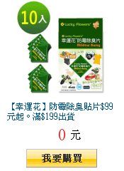 【幸運花】防霉除臭貼片$99元起。滿$199出貨