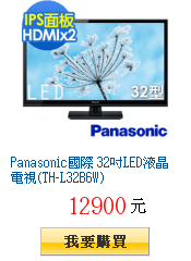 Panasonic國際 32吋LED液晶電視(TH-L32B6W)