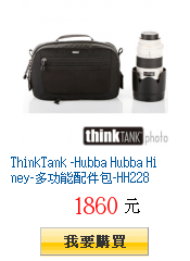 ThinkTank -Hubba Hubba Hiney-多功能配件包-HH228