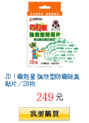 JD！霉剋星 強效型防霉除臭貼片／28枚