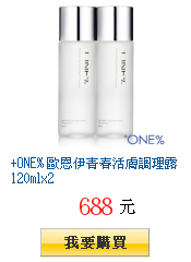 +ONE% 歐恩伊青春活膚調理露120mlx2