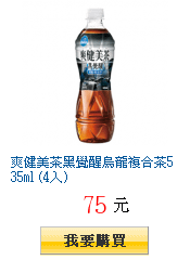 爽健美茶黑覺醒烏龍複合茶535ml (4入)