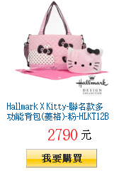 Hallmark X Kitty-聯名款多功能背包(菱格)-粉-HLKT12B056PK