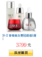 SK-II 青春美白雙冠超值6選1