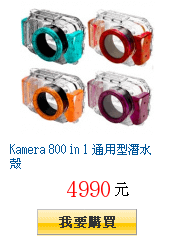 Kamera 800 in 1 通用型潛水殼