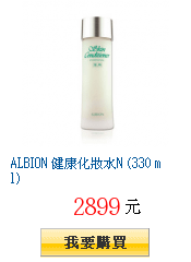 ALBION 健康化妝水N (330 ml)