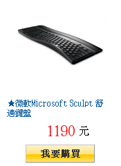 ★微軟Microsoft Sculpt 舒適鍵盤