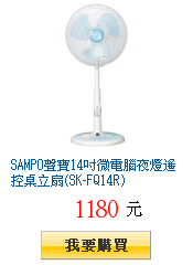 SAMPO聲寶14吋微電腦夜燈遙控桌立扇(SK-FQ14R)