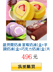 諾貝爾奶凍 草莓奶凍1盒+芋頭奶凍1盒+巧克力奶凍1盒(共3盒)