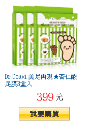 Dr.Douxi 美足再現★杏仁酸足膜3盒入