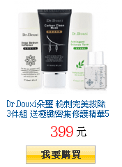 Dr.Douxi朵璽 粉刺完美拔除3件組 送極緻密集修護精華5ml