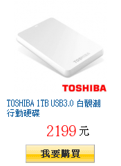 TOSHIBA 1TB USB3.0 白靚潮行動硬碟