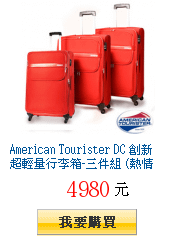 American Tourister DC 創新超輕量行李箱-三件組
        (熱情紅)