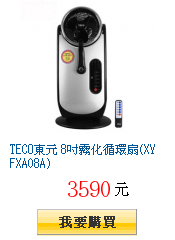 TECO東元 8吋霧化循環扇(XYFXA08A)