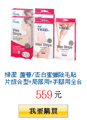 婦潔 蘆薈/杏白蜜蠟除毛貼片綜合型+局部用+手腳用全台破盤39折超值5盒組