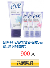 舒摩兒 私密緊實青春露57g 買1送3(嫩白露)