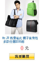 Mr.JR 我愛爸比 親子後背包 多款任選$599起