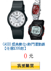 CASIO 經典數位x熱門運動錶【任選$399起】