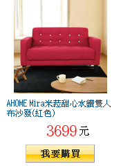 AHOME Mira米菈甜心水鑽雙人布沙發(紅色)