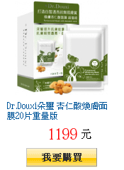 Dr.Douxi朵璽 杏仁酸煥膚面膜20片重量版