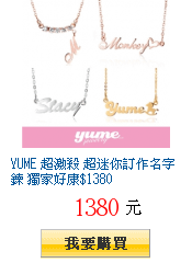 YUME 超激殺 超迷你訂作名字鍊 獨家好康$1380