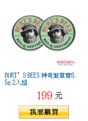 BURT’S BEES 神奇紫草膏8.5g 2入組