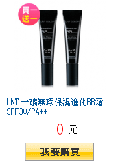 UNT 十礦無瑕保濕進化BB霜 SPF30/PA++