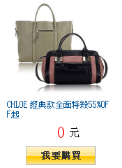 CHLOE 經典款全面特殺55%OFF起