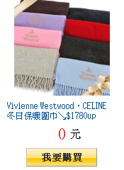 Vivienne Westwood．CELINE冬日保暖圍巾↘$1780up