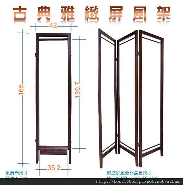 和風雅緻三片式DIY木頭製屏風架批發團購庫存出清切貨買賣