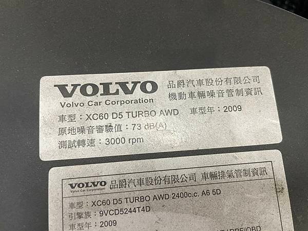 XC60 D5 2009 EGR更換