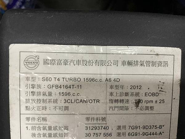 S60 T4 2012 水管座漏水更換