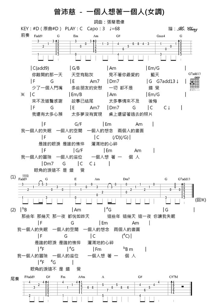 曾沛慈 - 一個人想著一個人(女調).jpeg