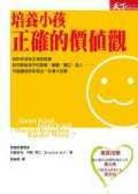 培養小孩正確的價值觀.jpeg