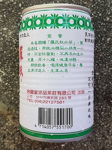 羅氏秋水茶20171025_131920.jpg