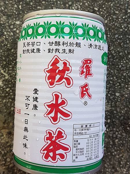 羅氏秋水茶20171025_131907.jpg
