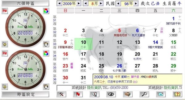 萬年曆
